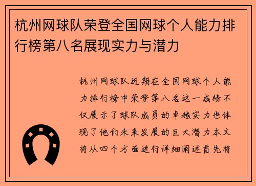 杭州网球队荣登全国网球个人能力排行榜第八名展现实力与潜力