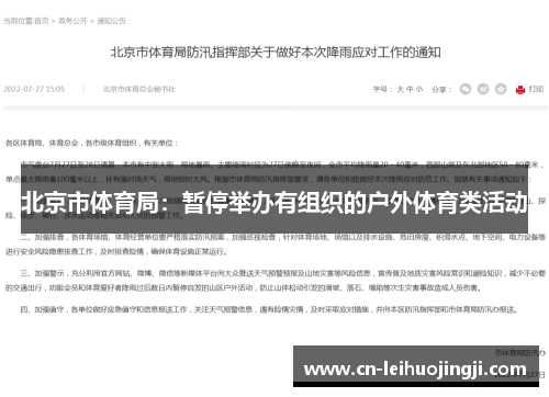 北京市体育局：暂停举办有组织的户外体育类活动