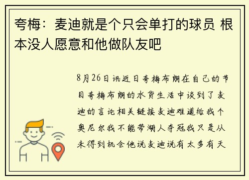 夸梅：麦迪就是个只会单打的球员 根本没人愿意和他做队友吧
